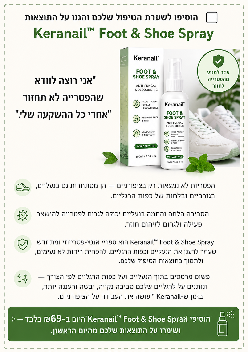 ™ Foot & Shoe Spray - IL